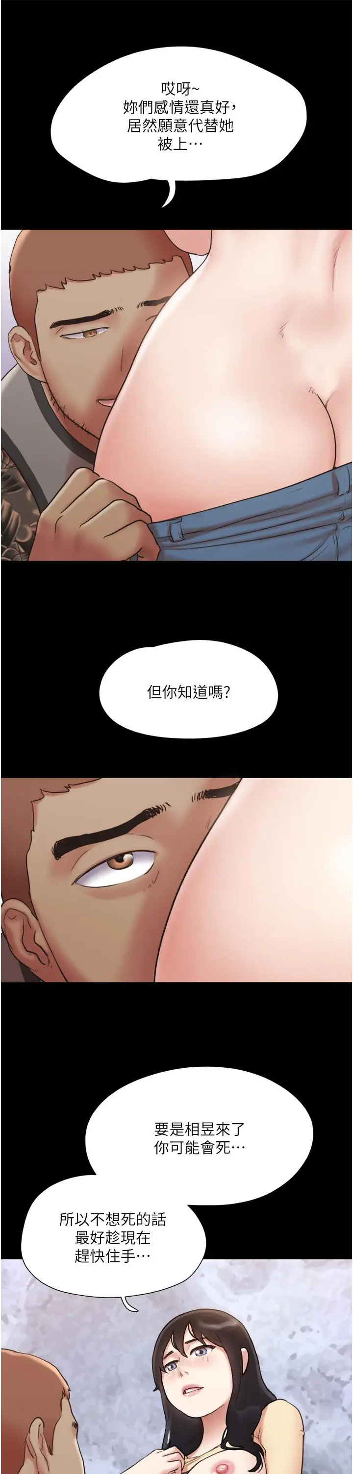 漫画《协议换爱》第136话第21张图