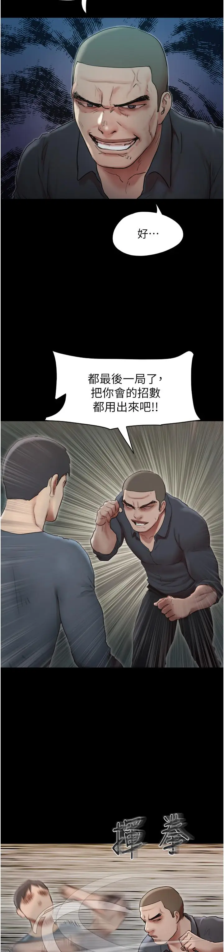 漫画《协议换爱》第136话第31张图