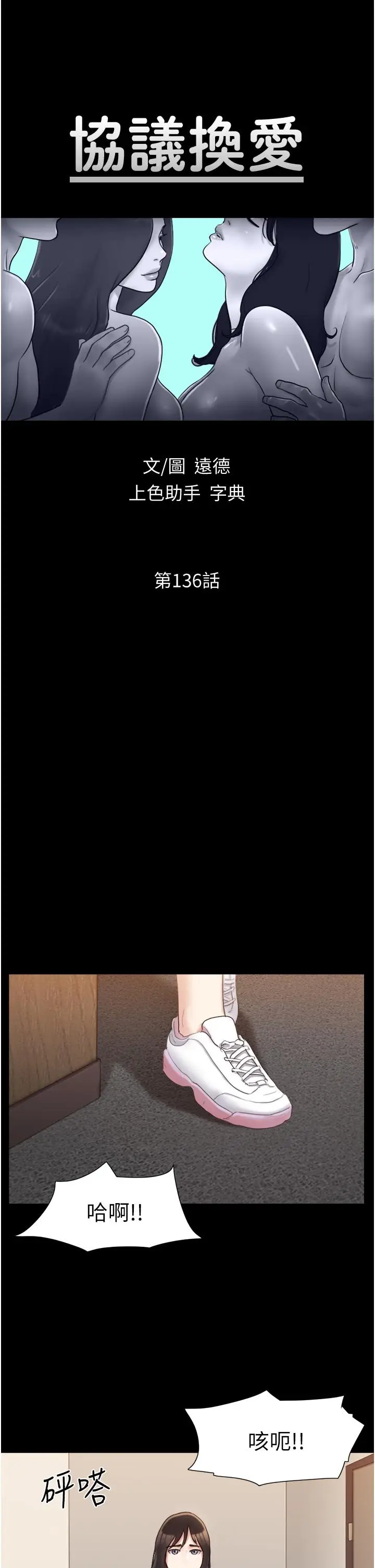 漫画《协议换爱》第136话第5张图