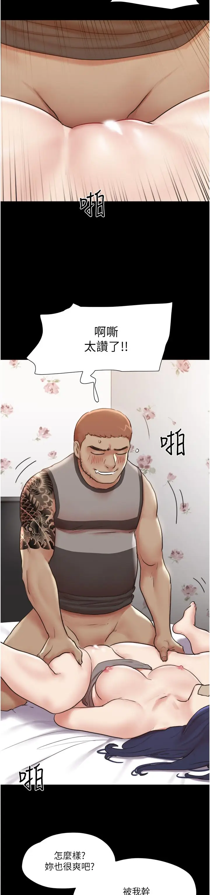 漫画《协议换爱》第136话第7张图
