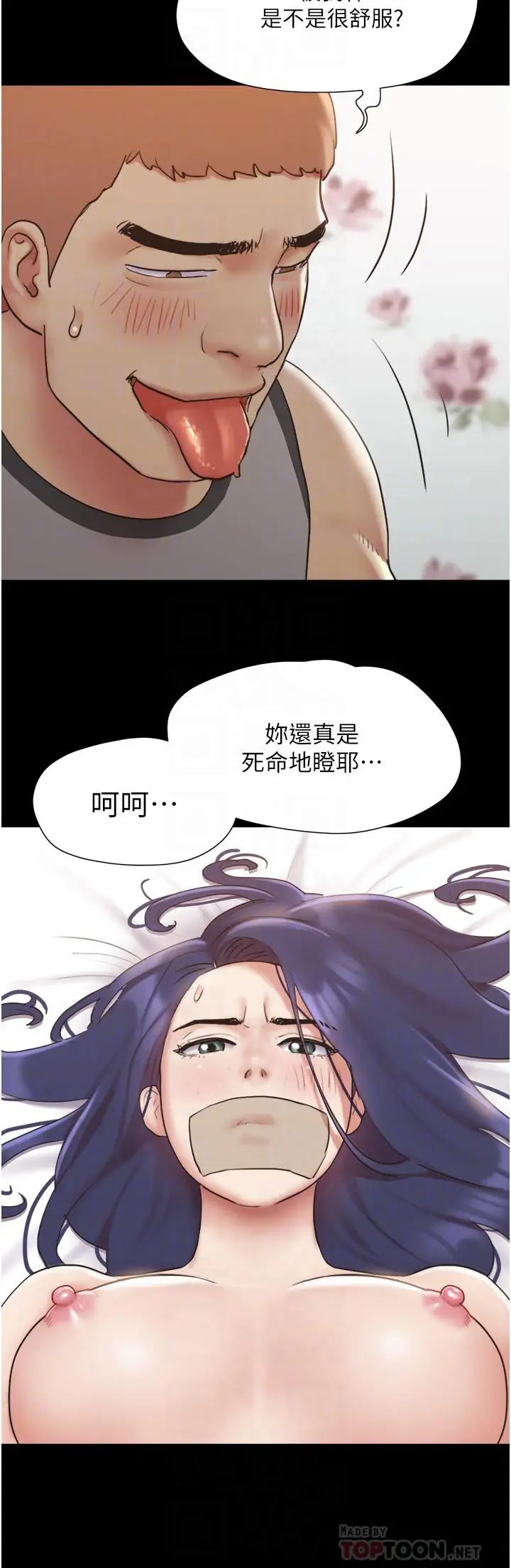 漫画《协议换爱》第136话第8张图