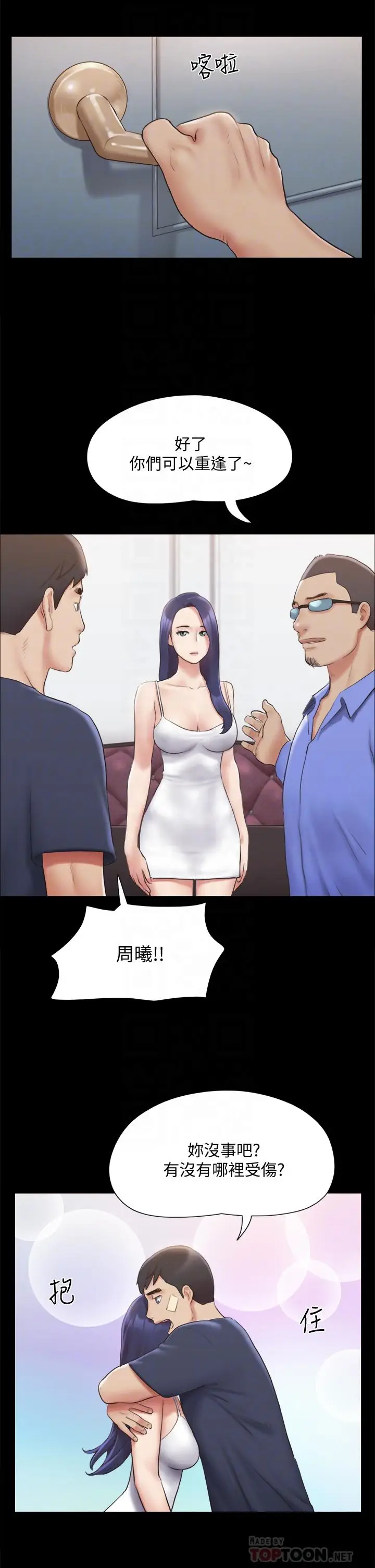漫画《协议换爱》第122话第10张图