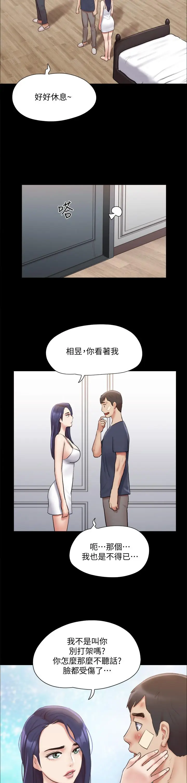 漫画《协议换爱》第122话第13张图