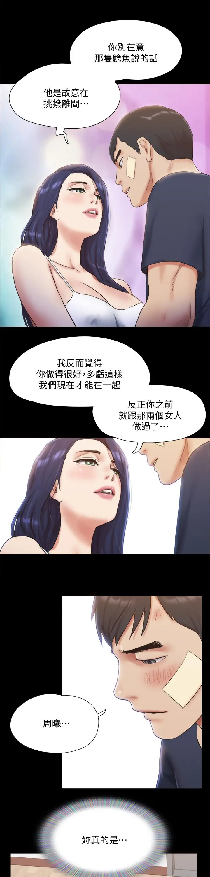 漫画《协议换爱》第122话第15张图