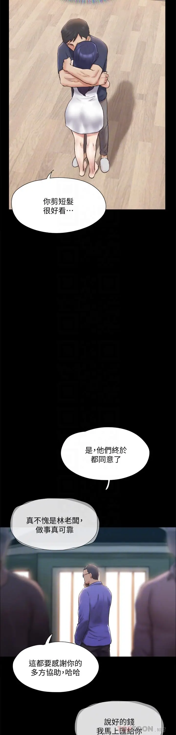 漫画《协议换爱》第122话第16张图