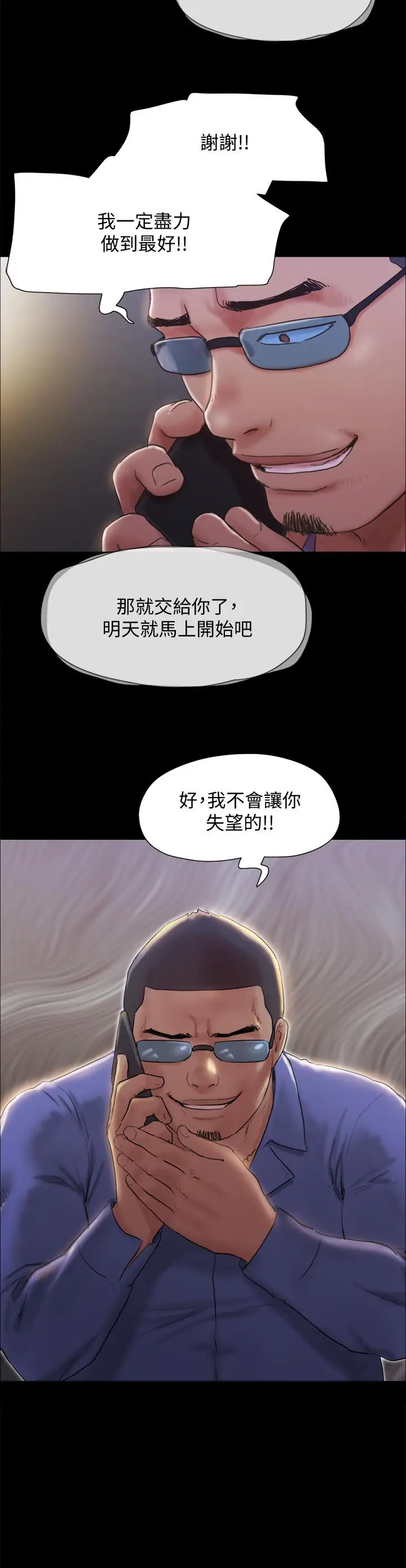 漫画《协议换爱》第122话第17张图