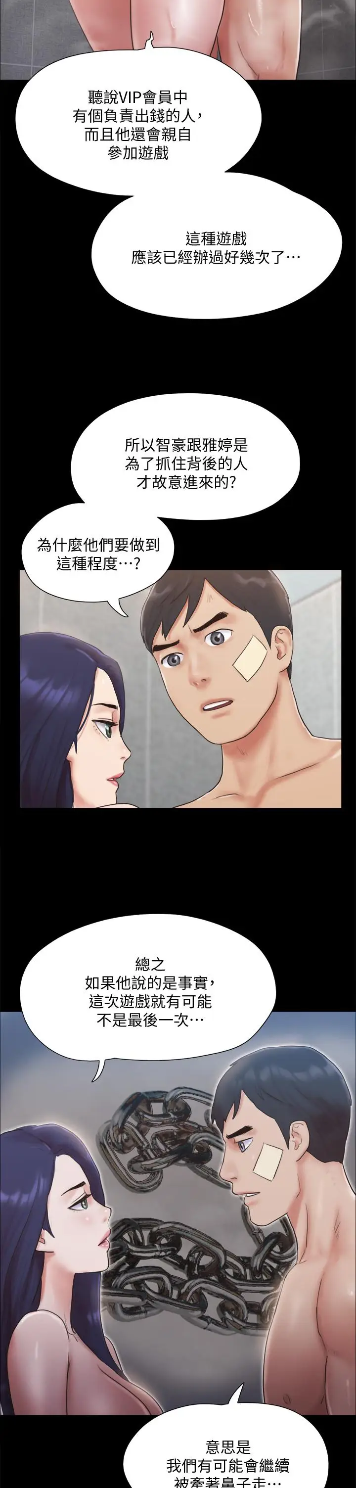漫画《协议换爱》第122话第22张图