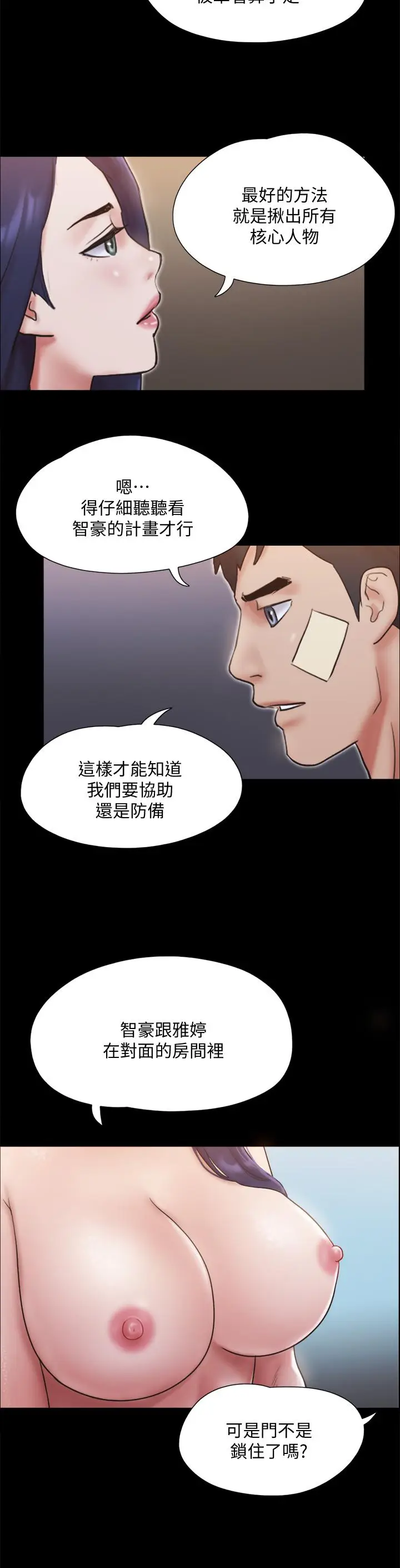 漫画《协议换爱》第122话第23张图