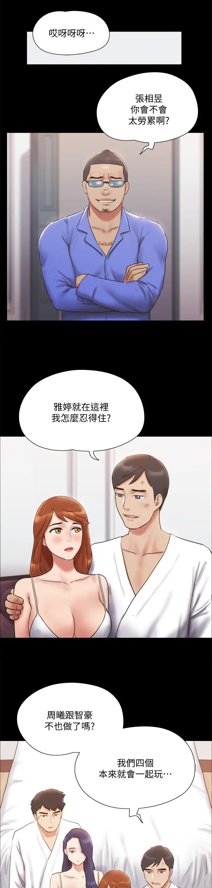 漫画《协议换爱》第122话第25张图
