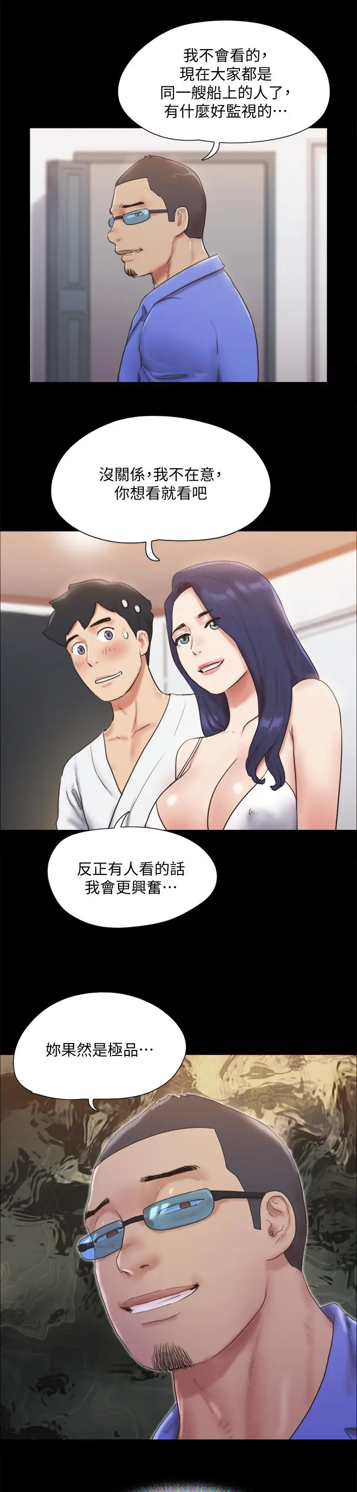 漫画《协议换爱》第122话第27张图