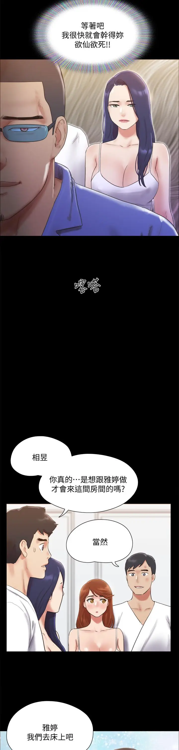 漫画《协议换爱》第122话第28张图