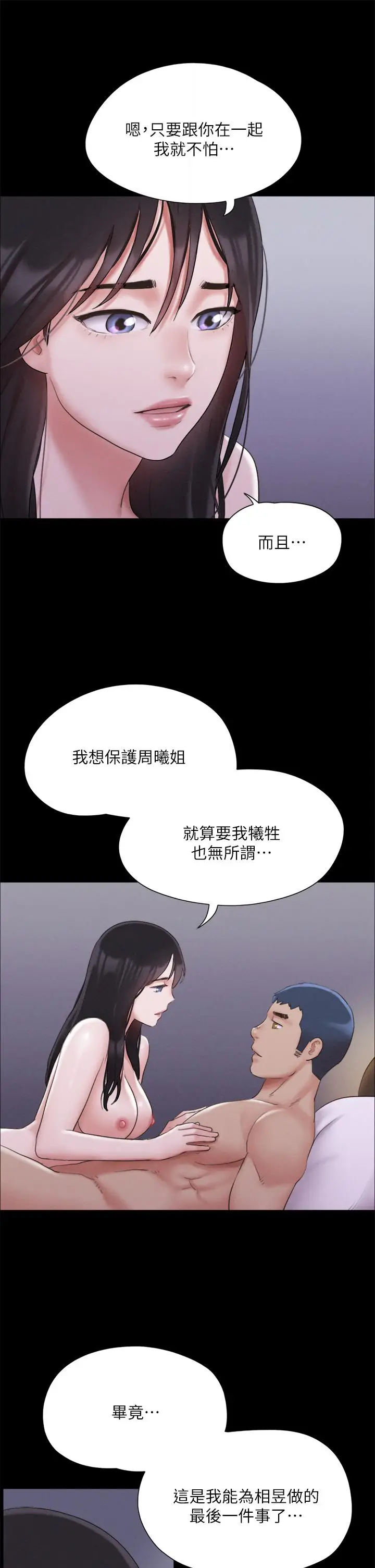 漫画《协议换爱》第122话第3张图