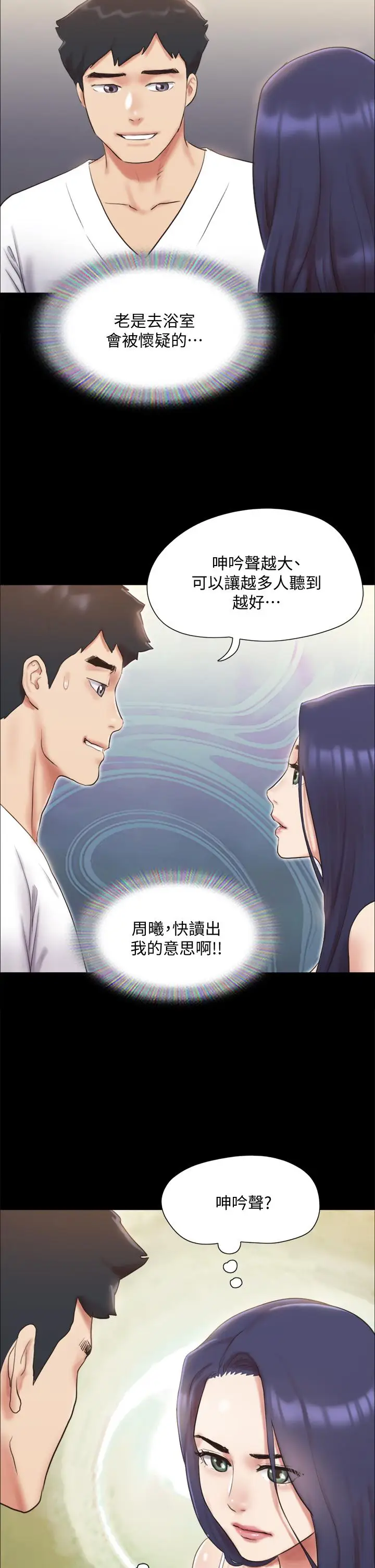 漫画《协议换爱》第122话第31张图