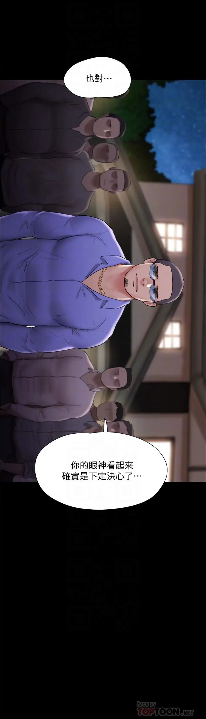 漫画《协议换爱》第122话第8张图