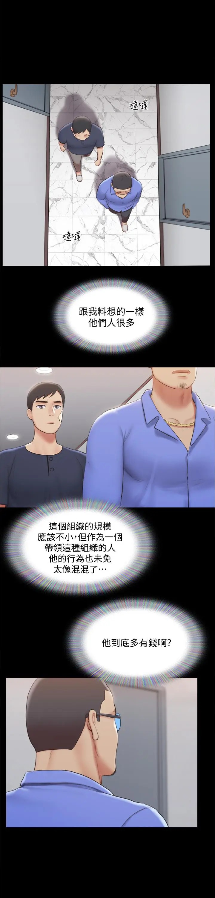 漫画《协议换爱》第122话第9张图