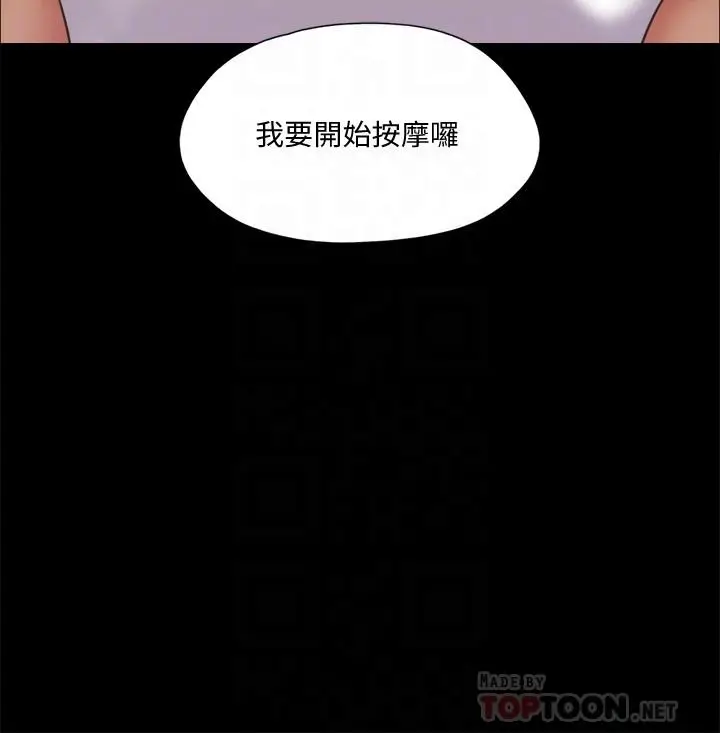 漫画《协议换爱》第82话第4张图
