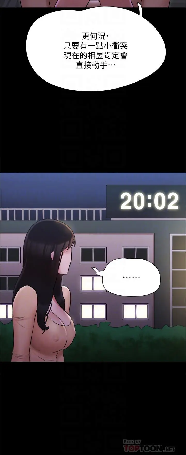 漫画《协议换爱》第138话第10张图