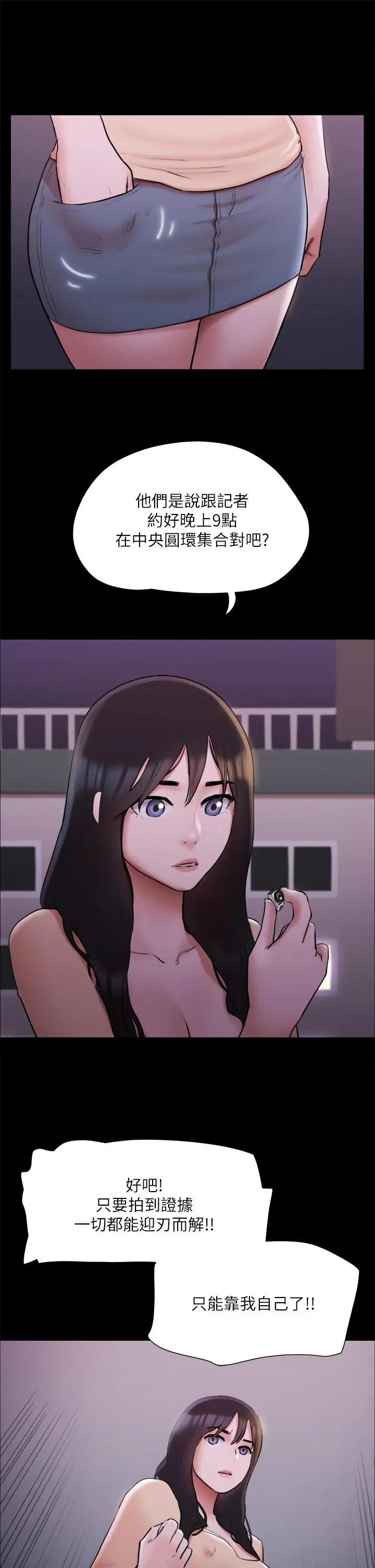 漫画《协议换爱》第138话第11张图