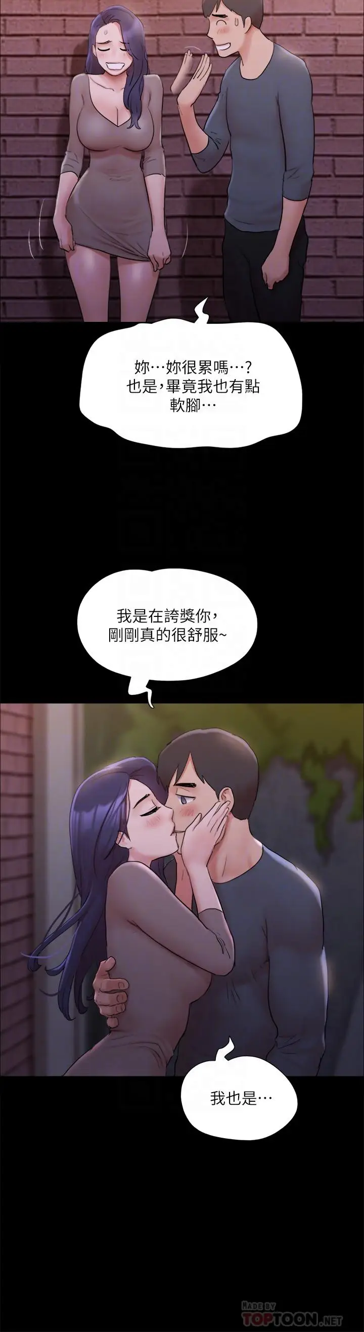 漫画《协议换爱》第138话第18张图