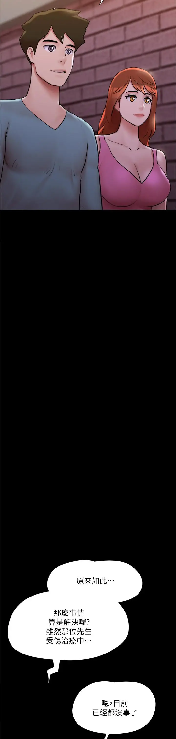 漫画《协议换爱》第138话第20张图