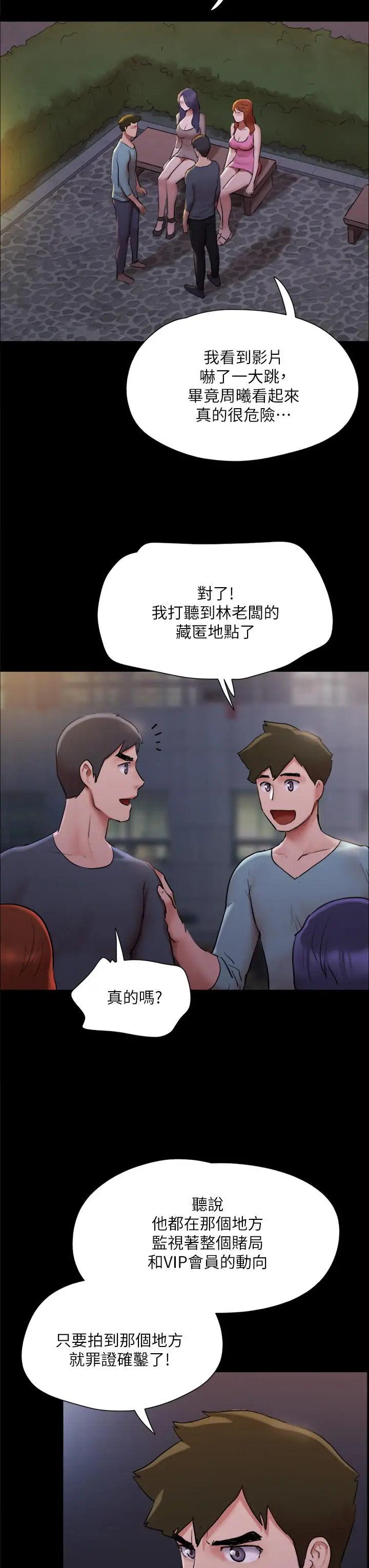 漫画《协议换爱》第138话第21张图