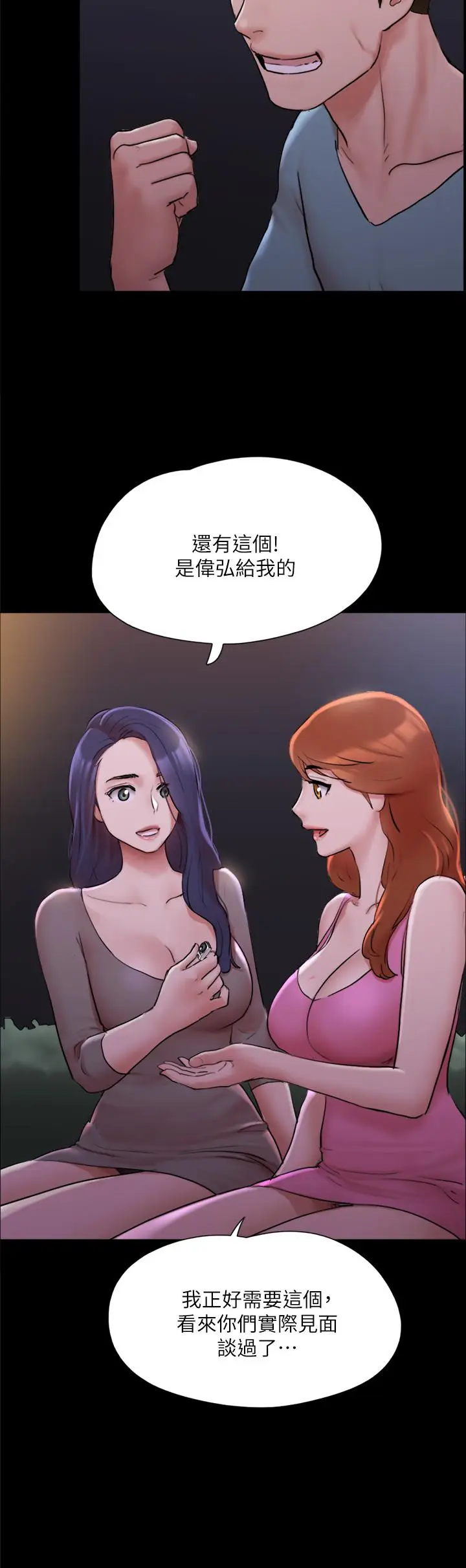 漫画《协议换爱》第138话第22张图