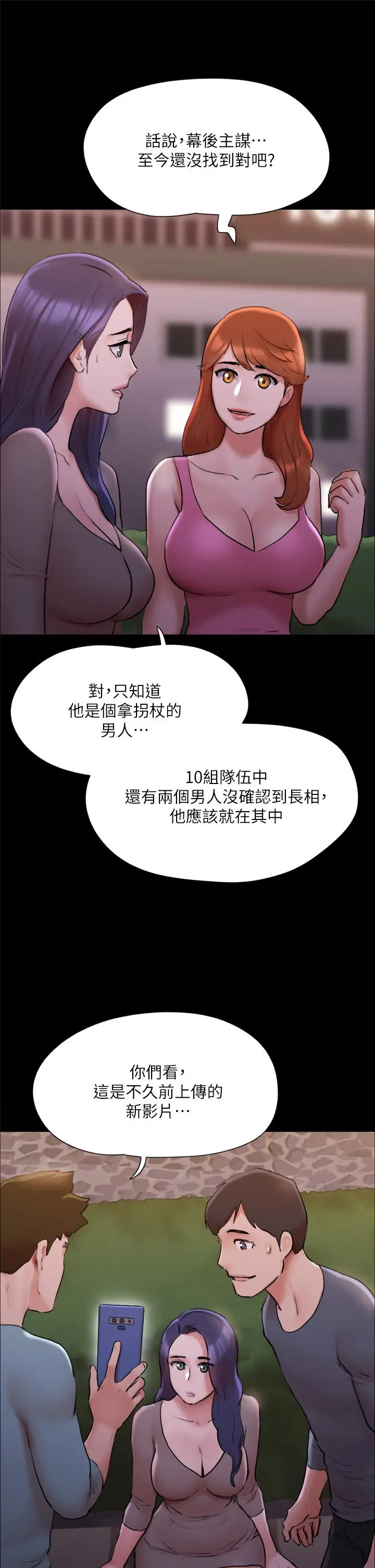 漫画《协议换爱》第138话第23张图