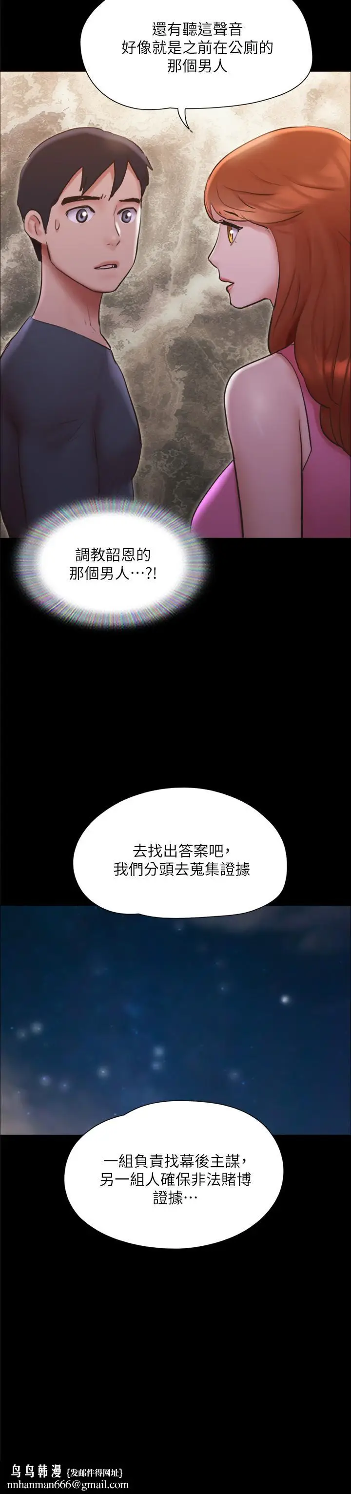 漫画《协议换爱》第138话第25张图