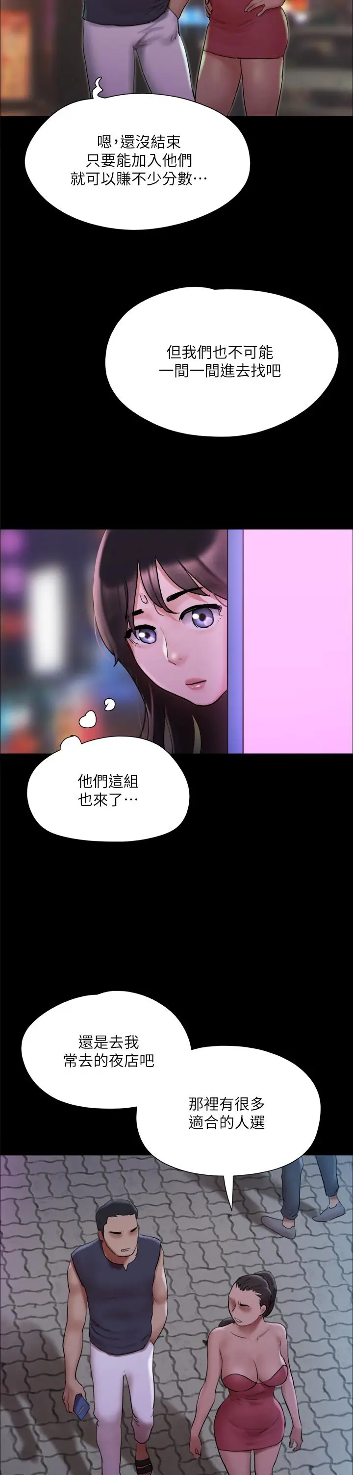 漫画《协议换爱》第138话第29张图