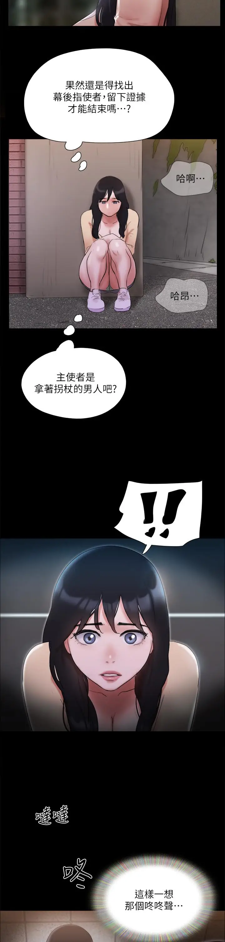 漫画《协议换爱》第138话第3张图