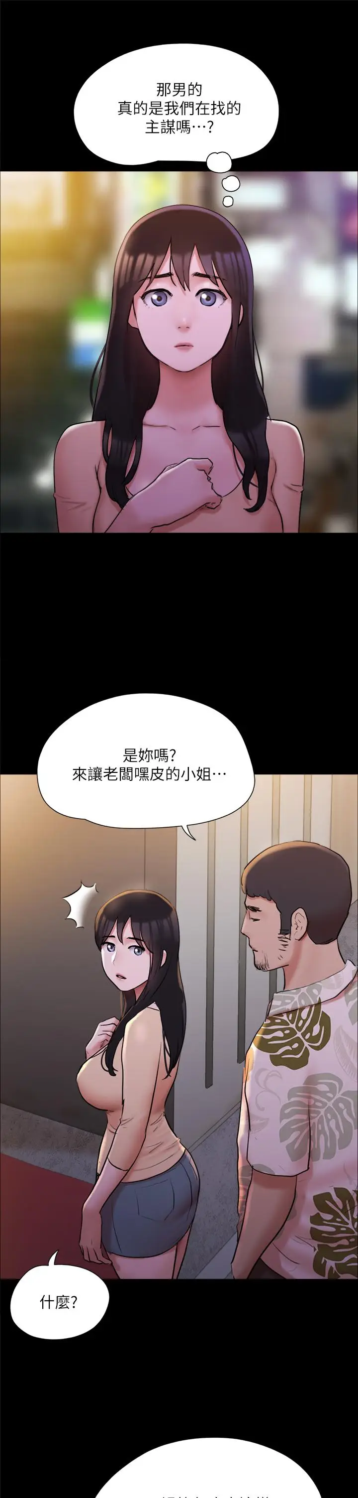 漫画《协议换爱》第138话第32张图