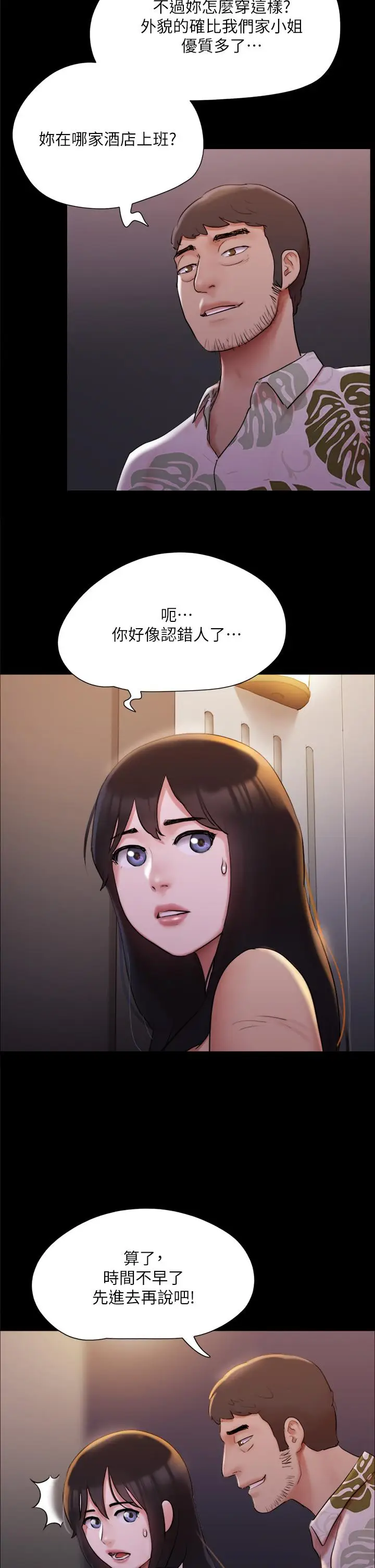 漫画《协议换爱》第138话第33张图