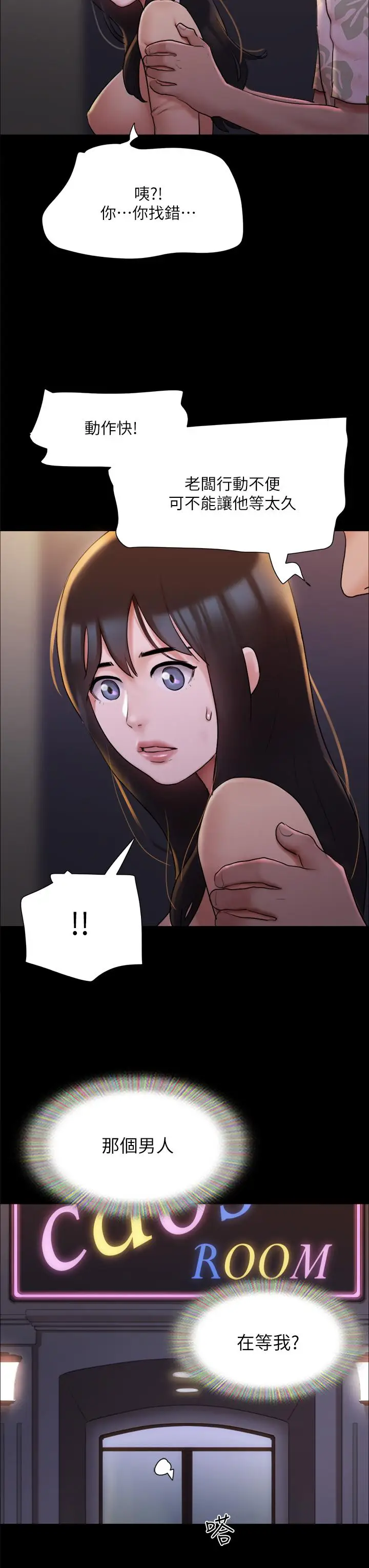 漫画《协议换爱》第138话第34张图