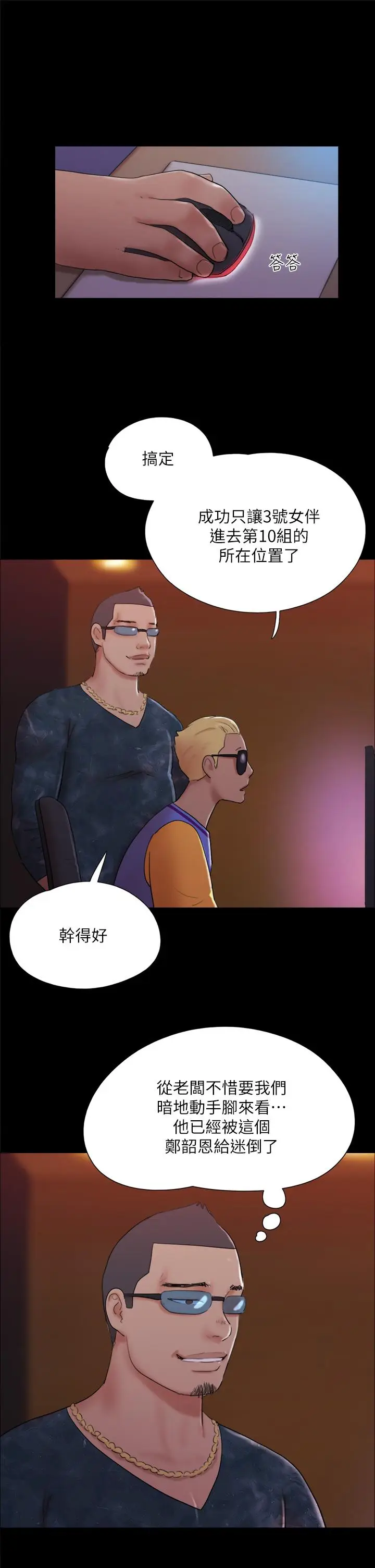 漫画《协议换爱》第138话第36张图