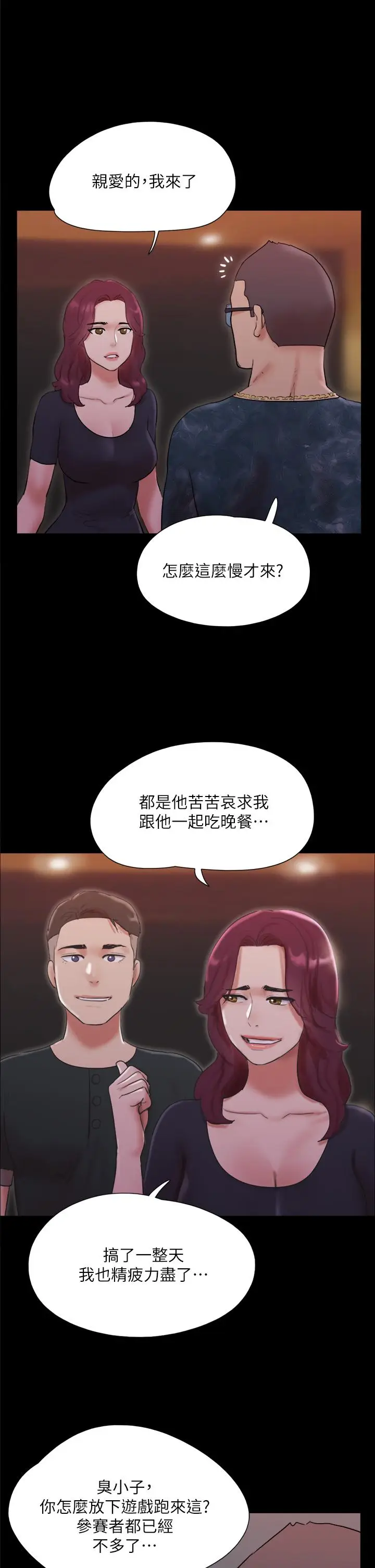 漫画《协议换爱》第138话第37张图
