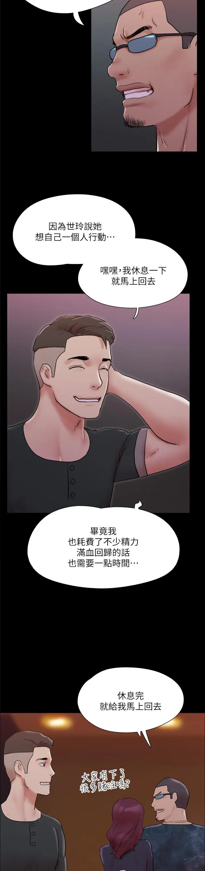 漫画《协议换爱》第138话第38张图