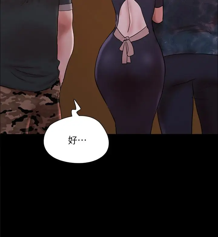 漫画《协议换爱》第138话第39张图