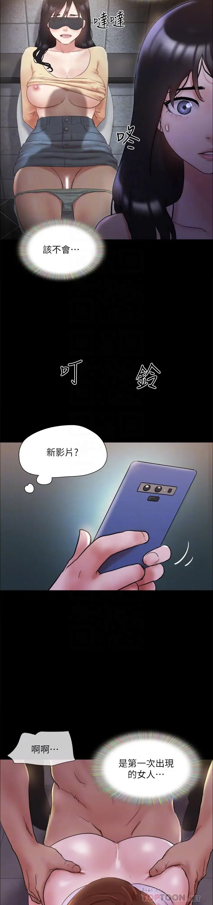 漫画《协议换爱》第138话第4张图