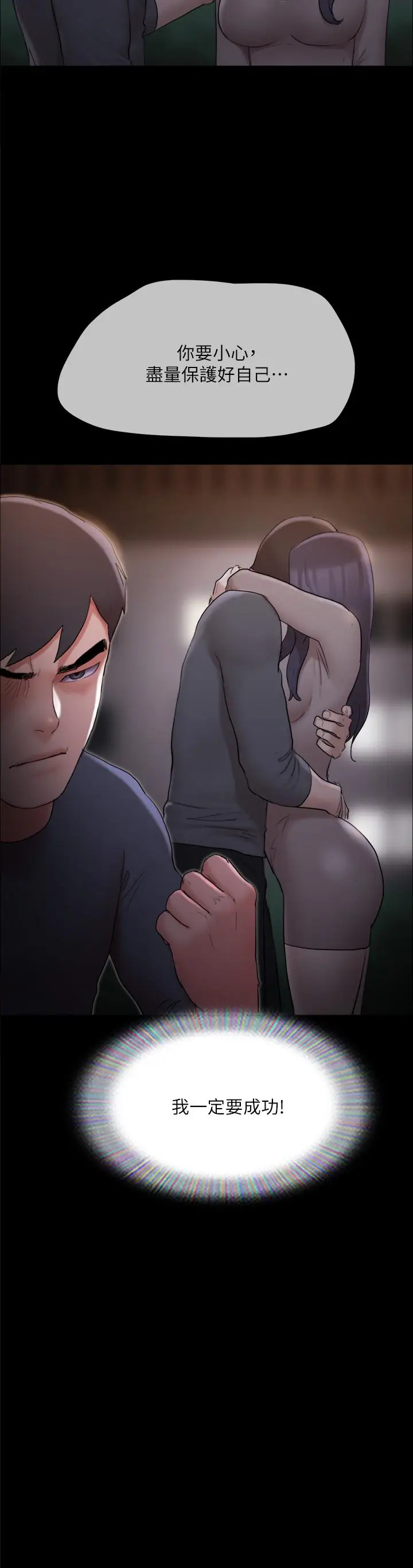 漫画《协议换爱》第138话第43张图