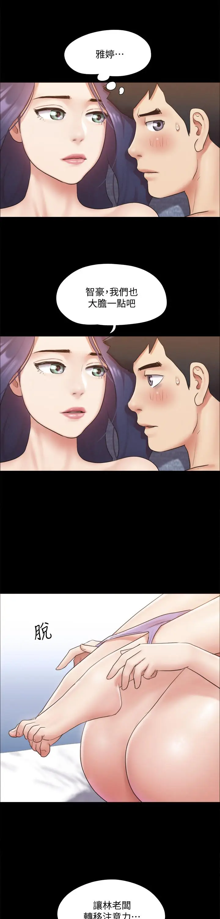 漫画《协议换爱》第123话第15张图
