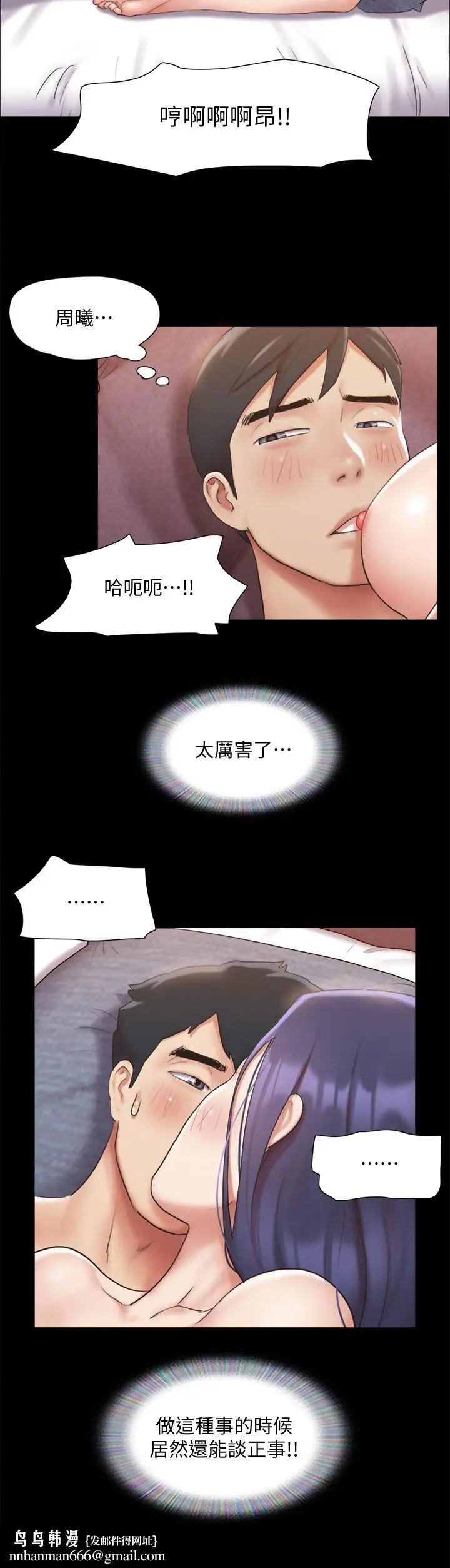 漫画《协议换爱》第123话第19张图