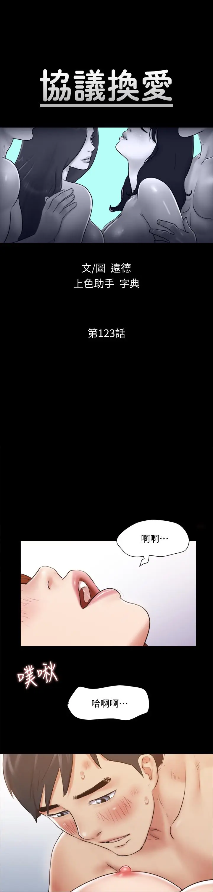 漫画《协议换爱》第123话第5张图