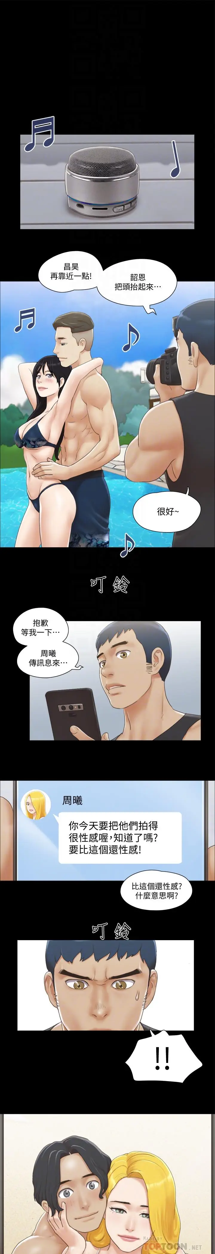 漫画《协议换爱》第35话第16张图