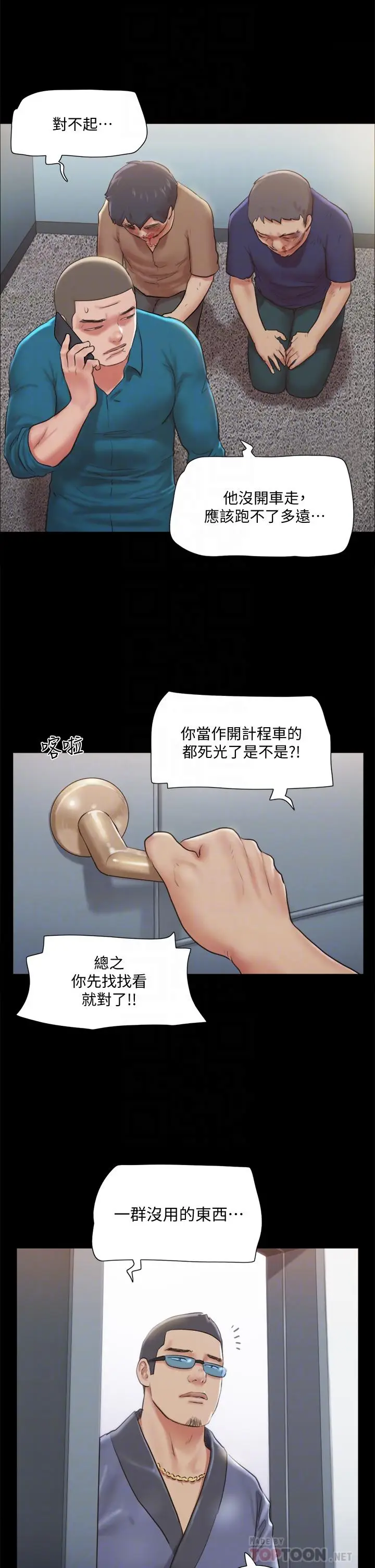 漫画《协议换爱》第109话第10张图