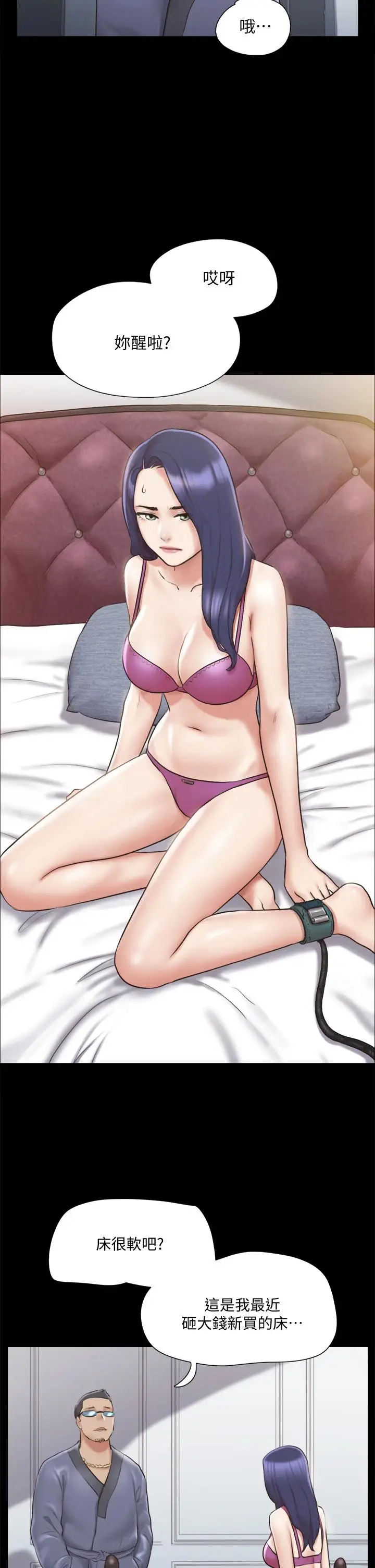 漫画《协议换爱》第109话第11张图