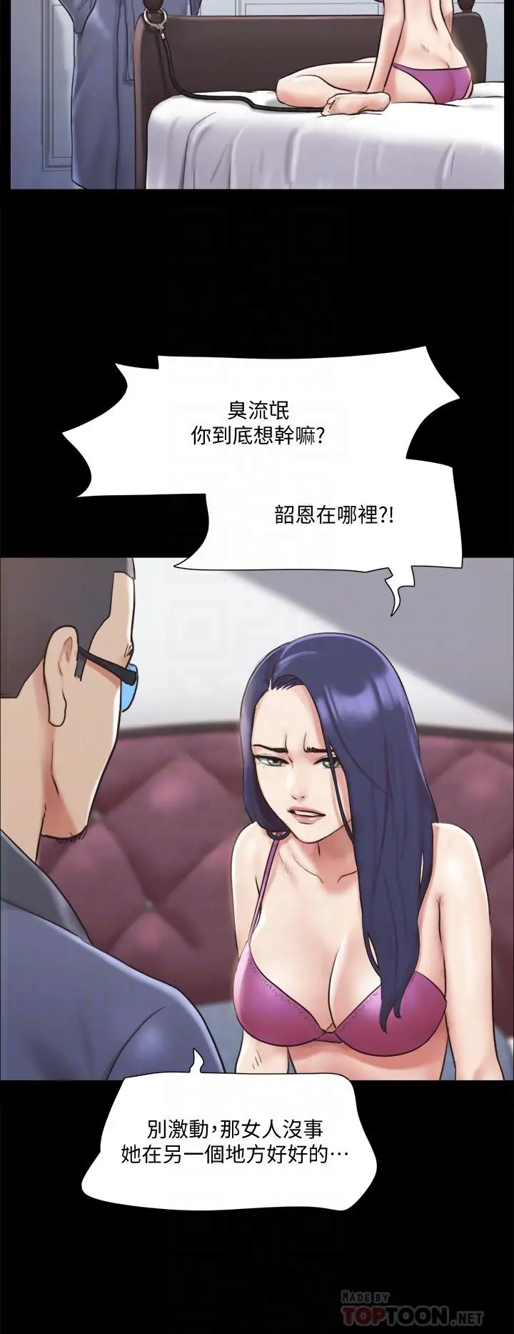 漫画《协议换爱》第109话第12张图