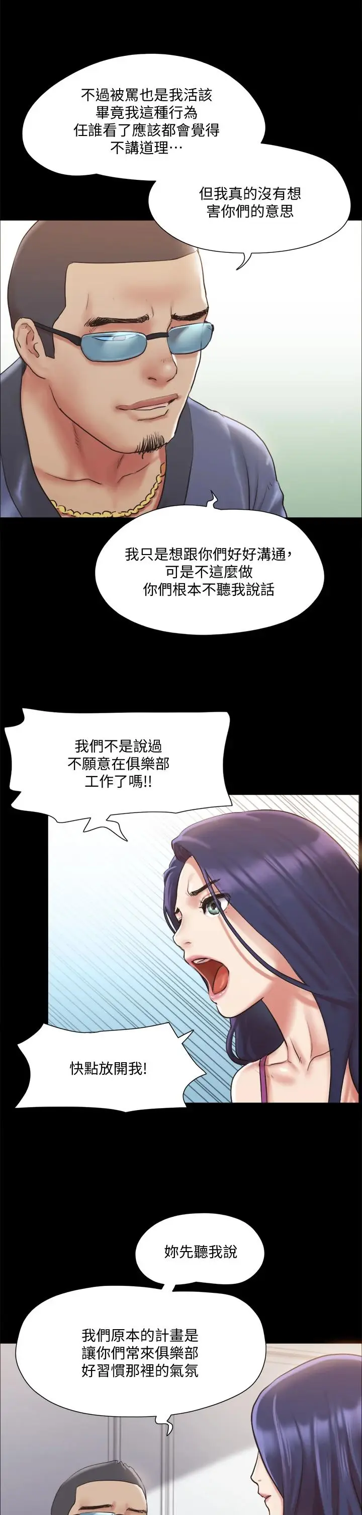 漫画《协议换爱》第109话第13张图