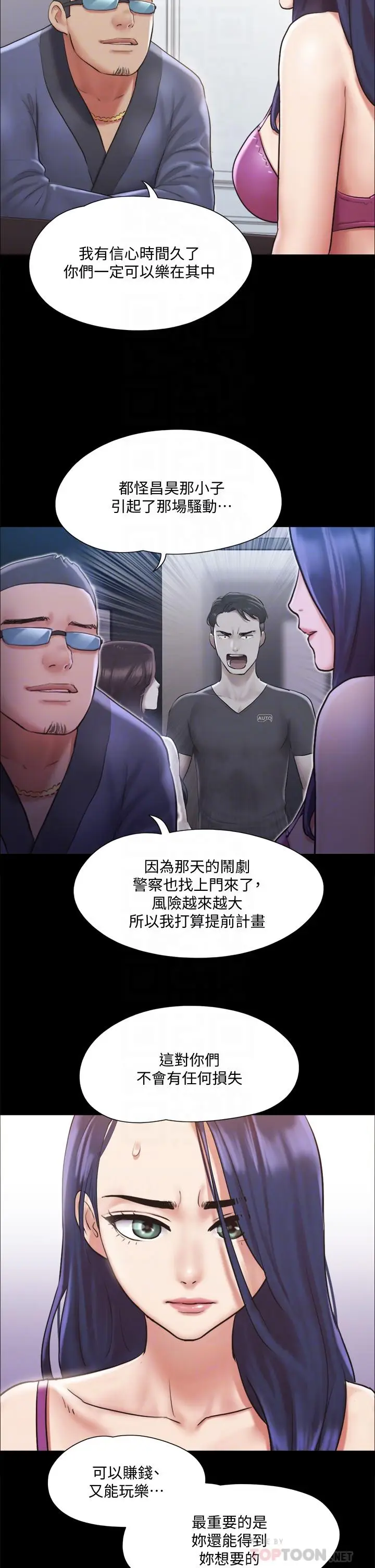 漫画《协议换爱》第109话第14张图