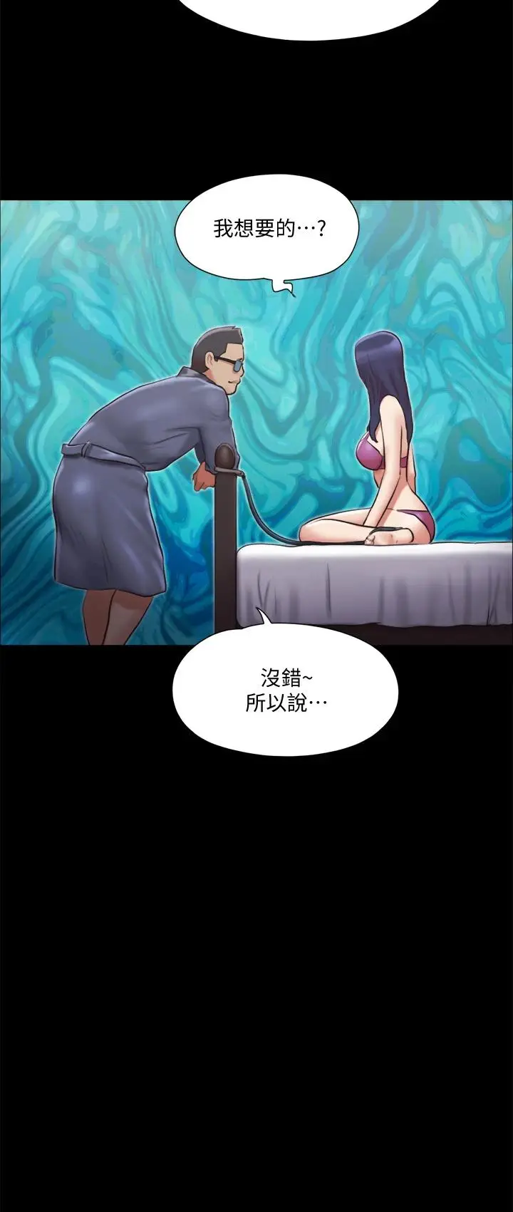 漫画《协议换爱》第109话第15张图