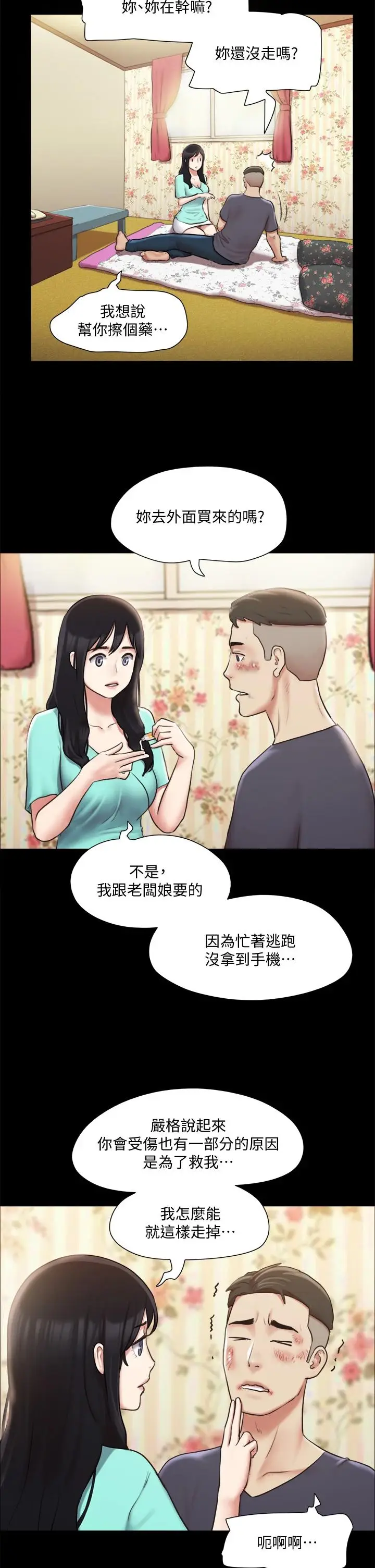 漫画《协议换爱》第109话第17张图